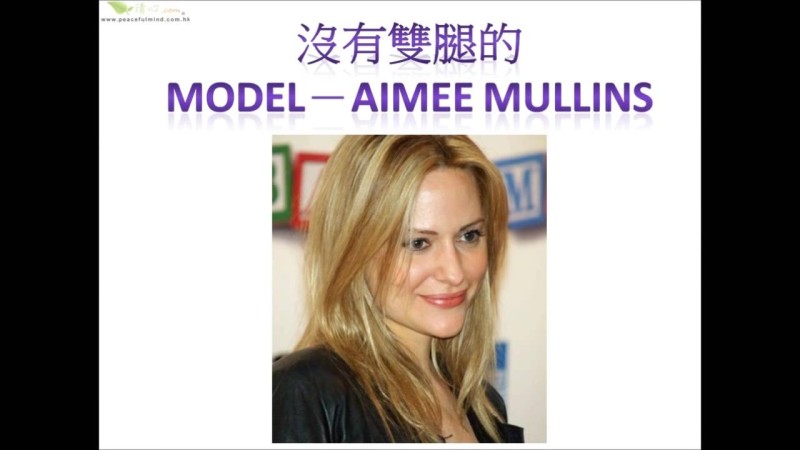 沒有雙腿的model － Aimee（盧瑞珊博士）